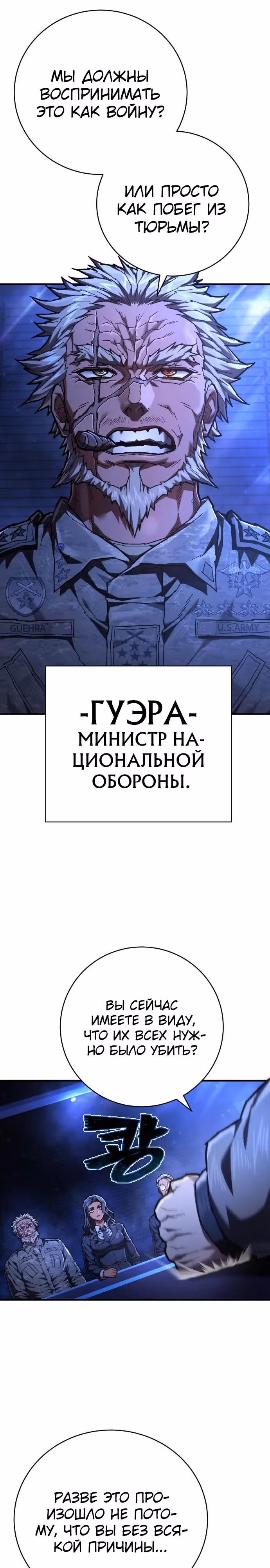 Палач — Том 1 · Глава 23, страница 22