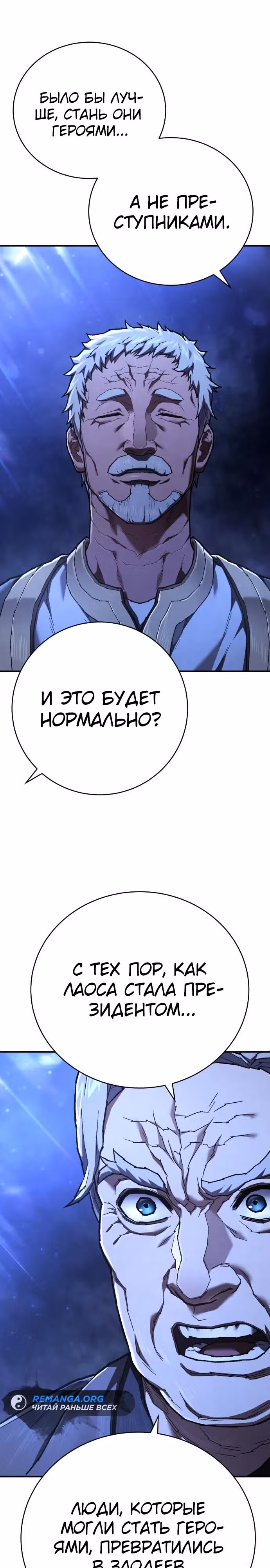 Палач — Том 1 · Глава 23, страница 25
