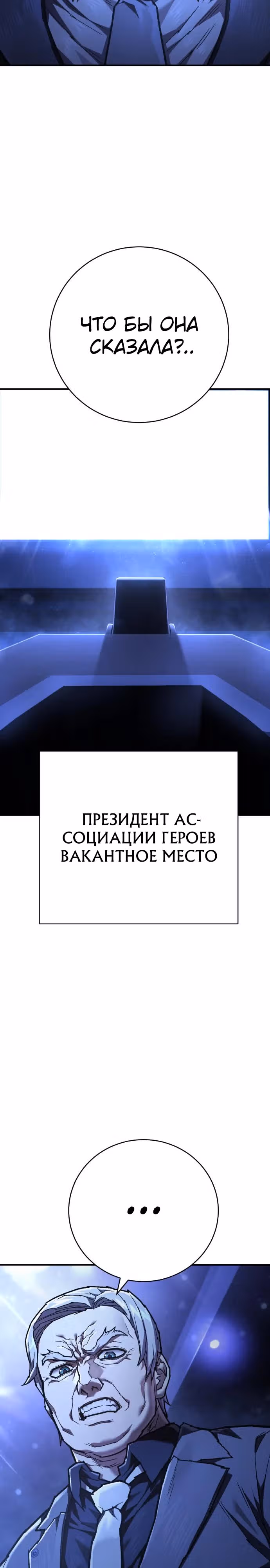 Палач — Том 1 · Глава 23, страница 28