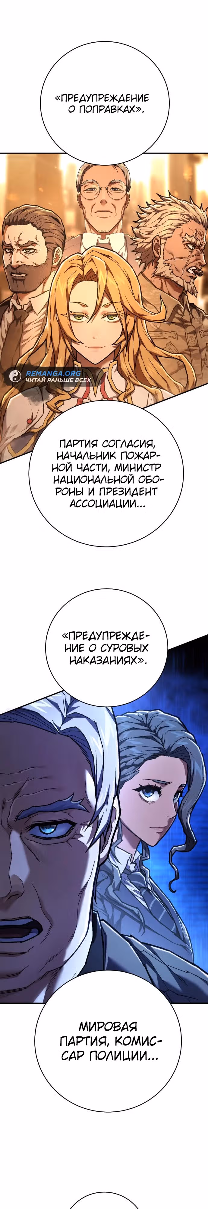 Палач — Том 1 · Глава 23, страница 31