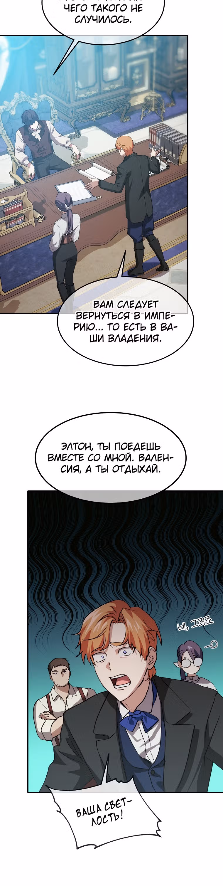 Безумная принцесса Ления — Том 1 · Глава 8, страница 15