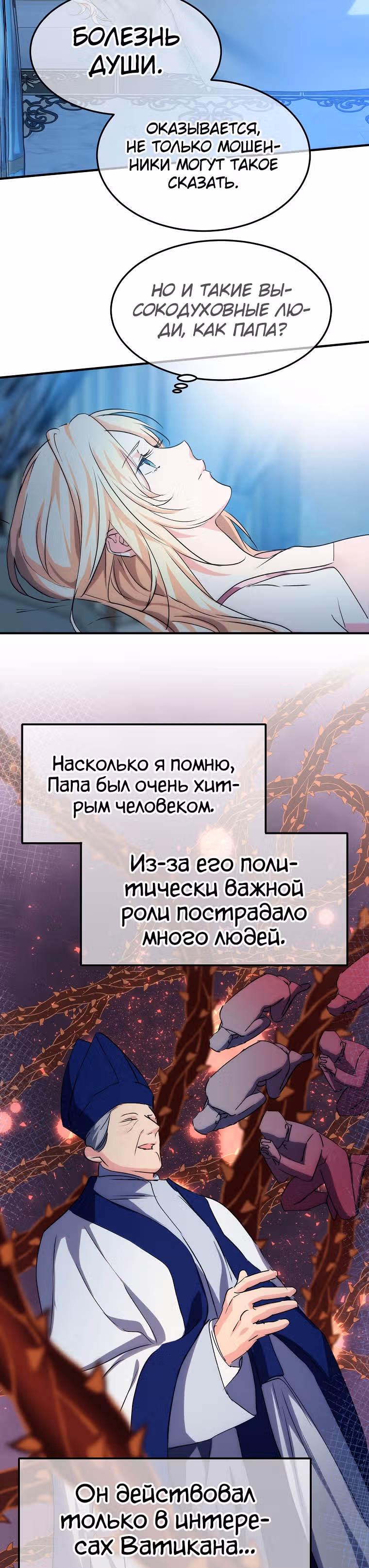 Безумная принцесса Ления — Том 1 · Глава 8, страница 5
