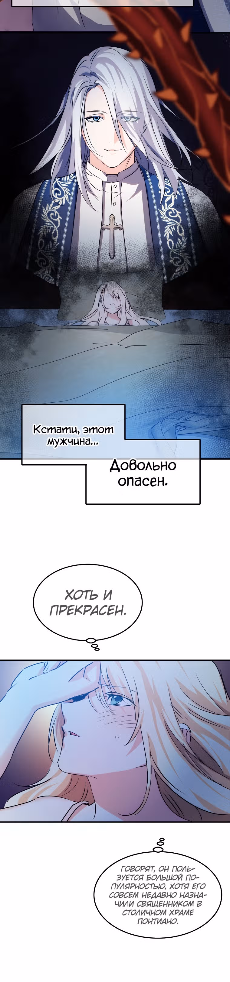 Безумная принцесса Ления — Том 1 · Глава 8, страница 6