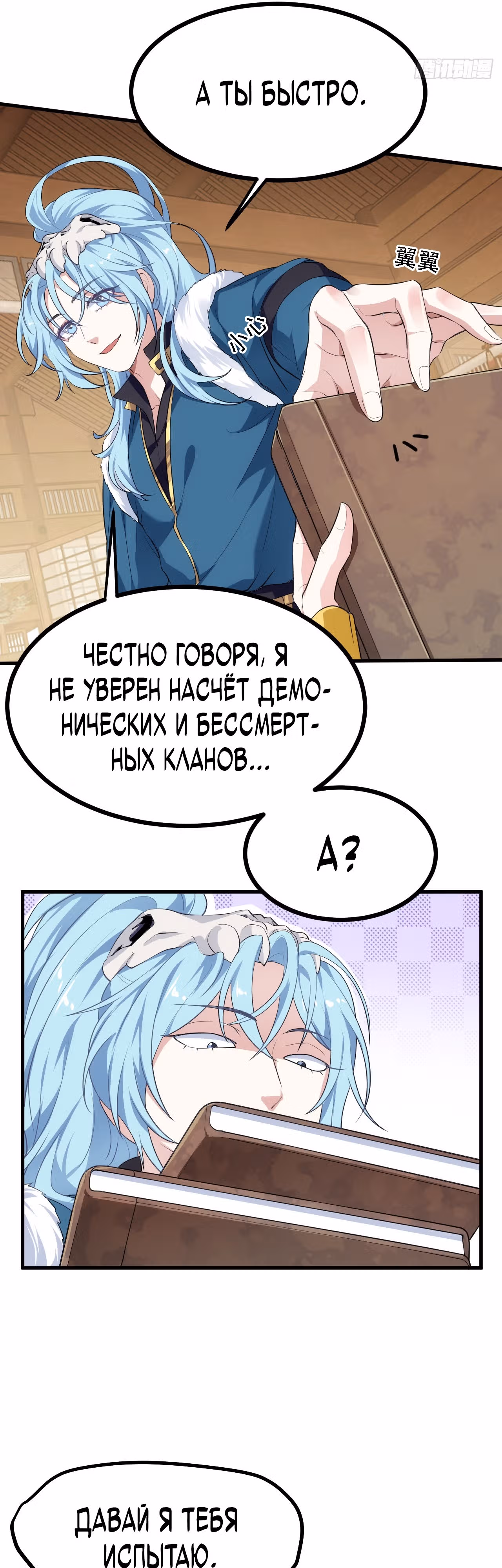 Этот бессмертный слишком серьезен — Том 1 · Глава 11, страница 15