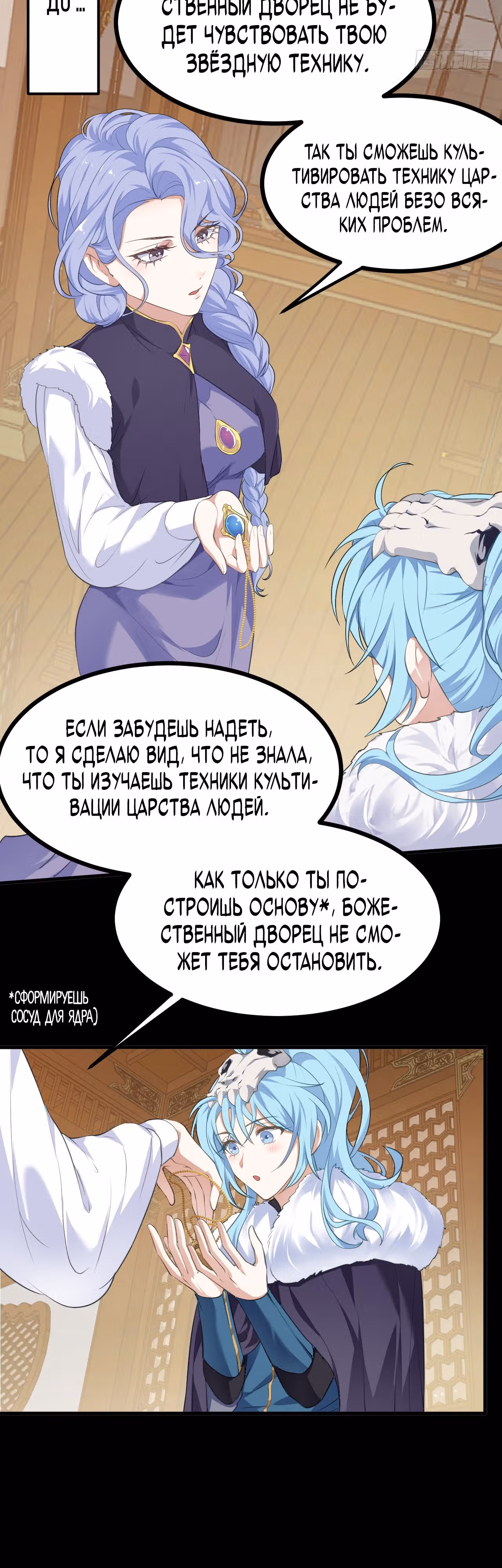 Этот бессмертный слишком серьезен — Том 1 · Глава 11, страница 3
