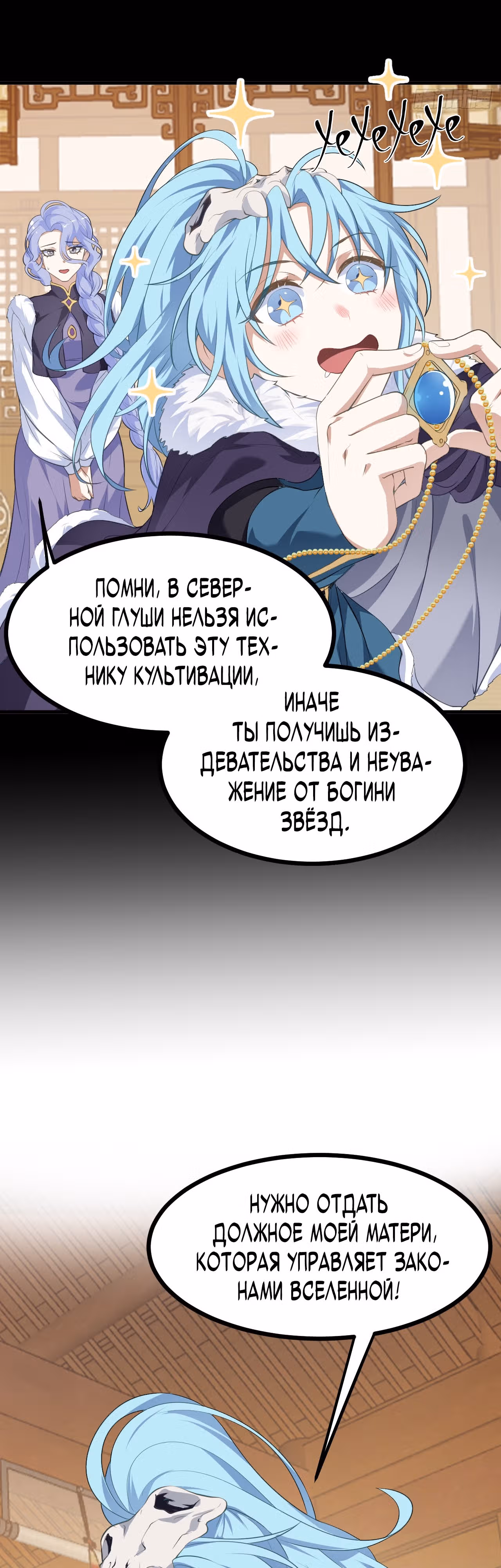 Этот бессмертный слишком серьезен — Том 1 · Глава 11, страница 4