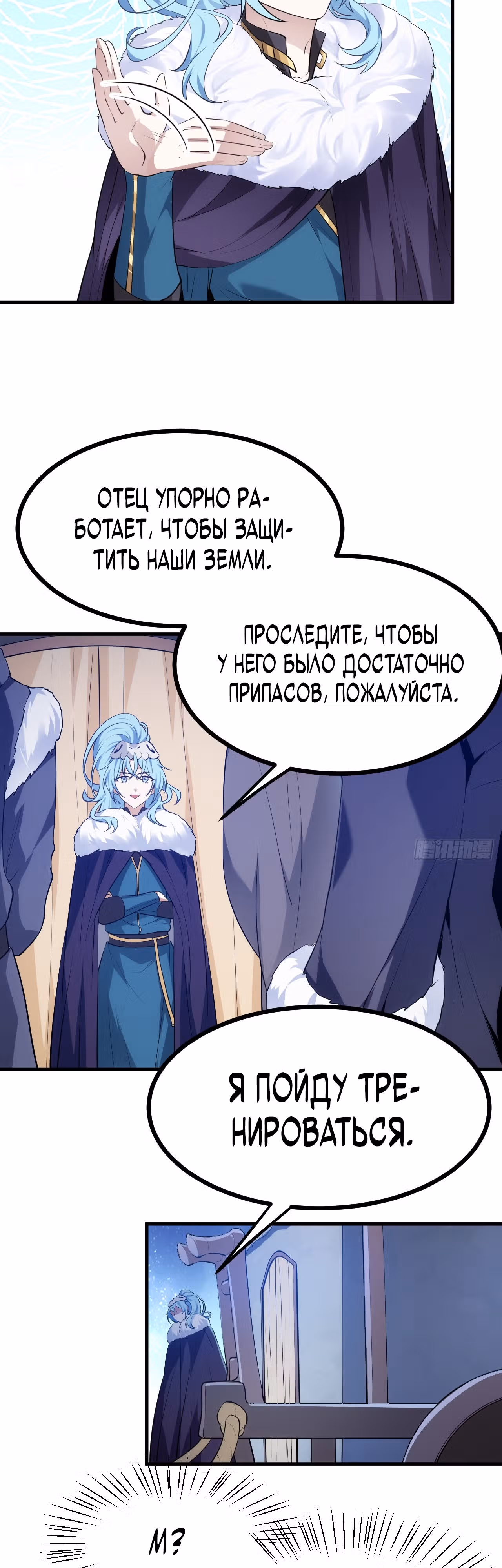 Этот бессмертный слишком серьезен — Том 1 · Глава 11, страница 8