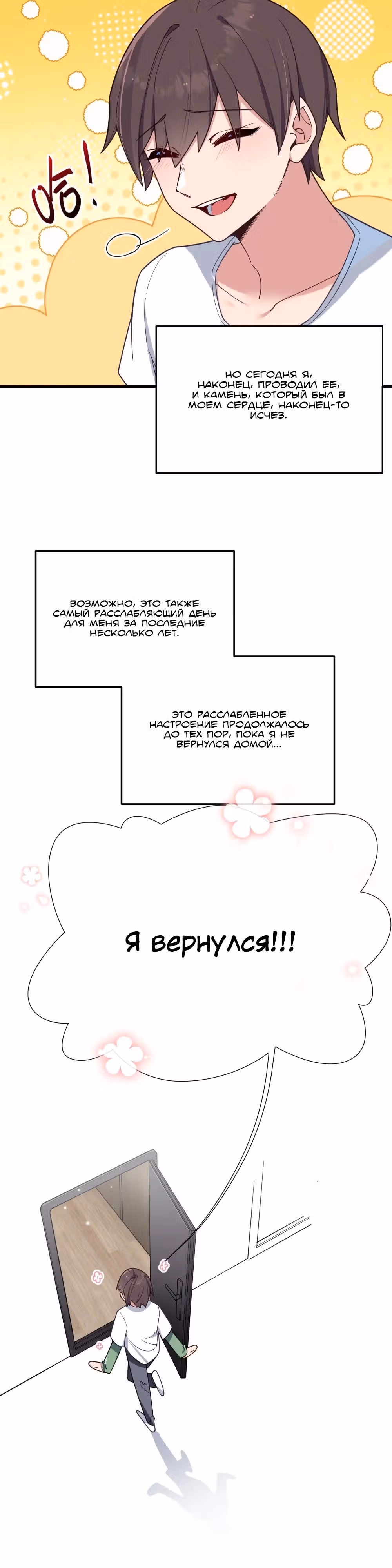 Моя фальшивая девушка, использует меня, как щит — Том 1 · Глава 125, страница 4