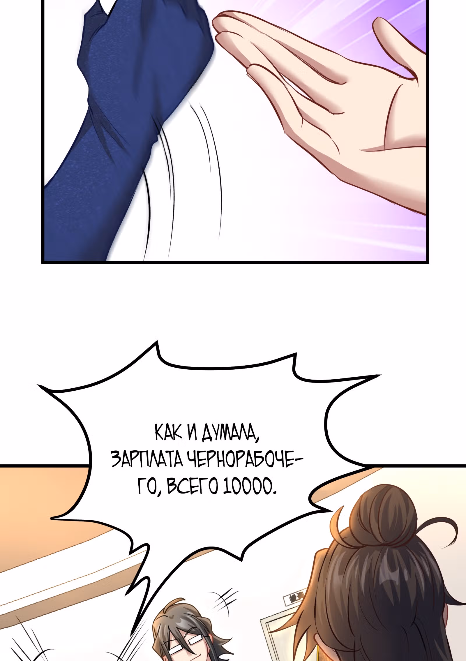 Храм Короля Драконов — Том 2 · Глава 92, страница 33