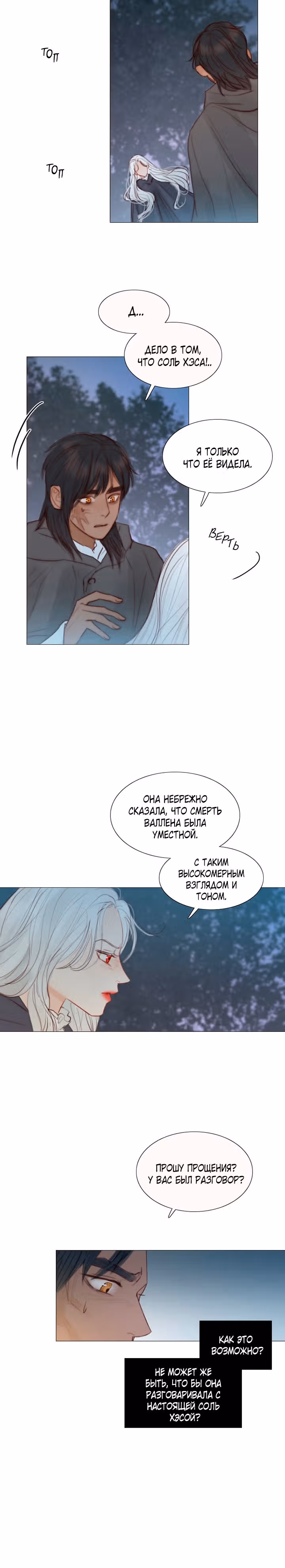 Черная зима — Том 3 · Глава 100, страница 22