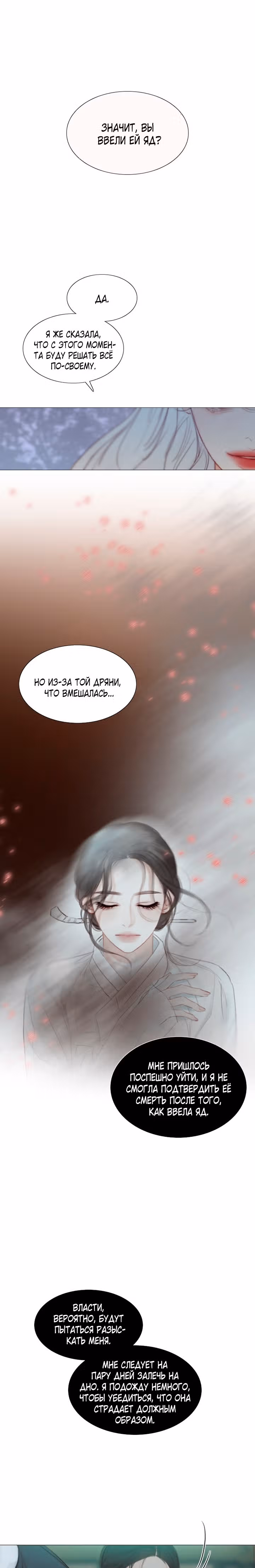 Черная зима — Том 3 · Глава 100, страница 24