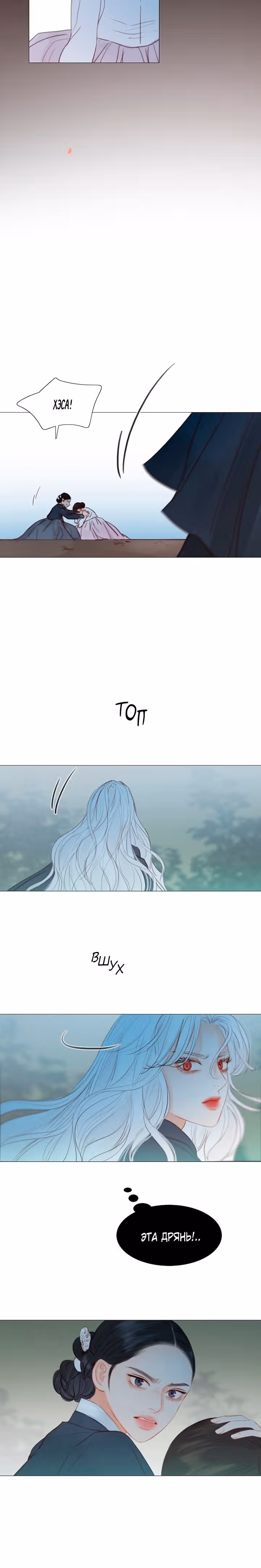 Черная зима — Том 3 · Глава 100, страница 8