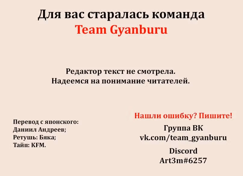 Безумный азарт: Близнецы — Том 13 · Глава 73, страница 38