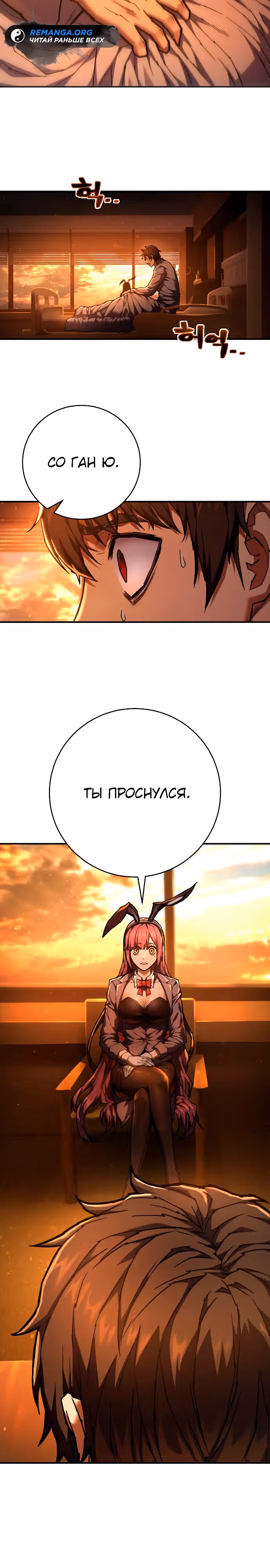 Палач — Том 1 · Глава 24, страница 12