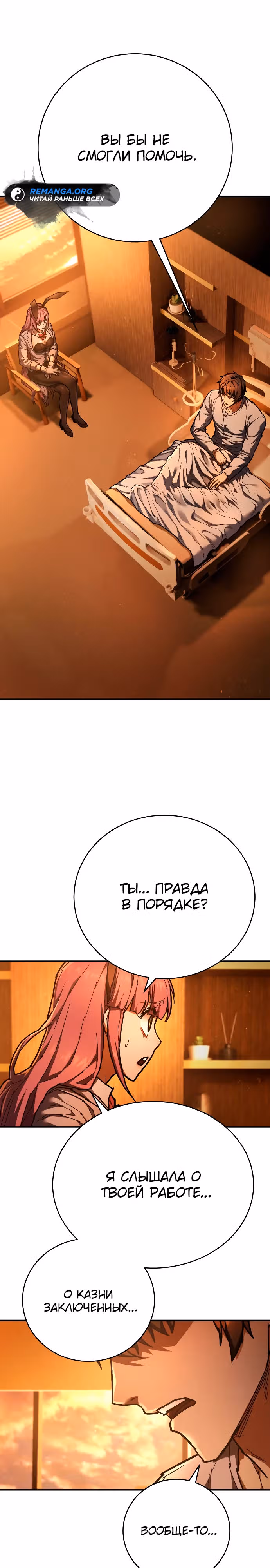 Палач — Том 1 · Глава 24, страница 16