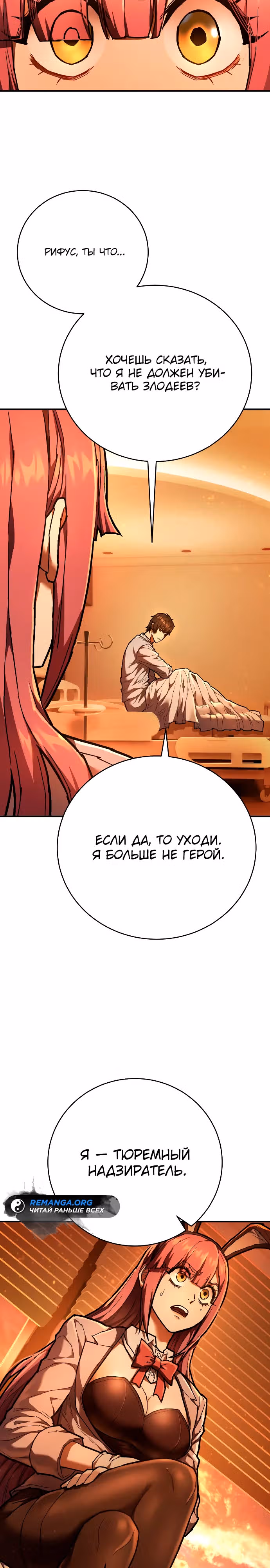 Палач — Том 1 · Глава 24, страница 18