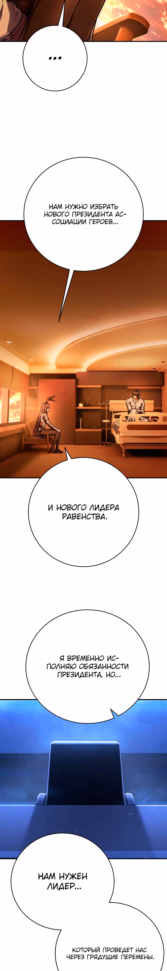 Палач — Том 1 · Глава 24, страница 19