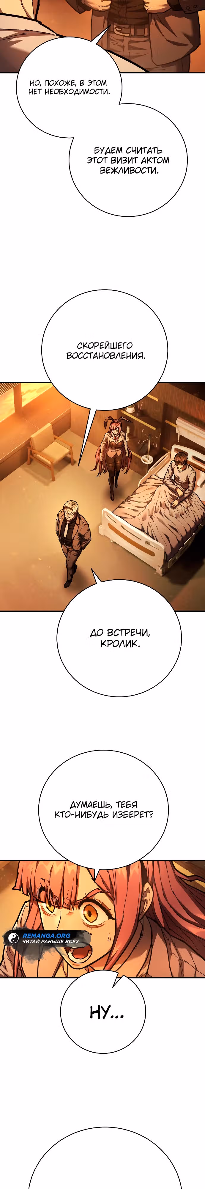 Палач — Том 1 · Глава 24, страница 26