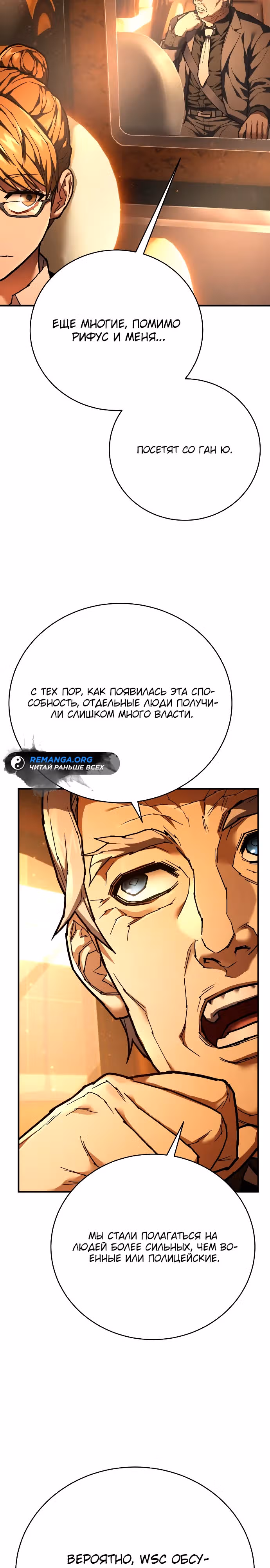 Палач — Том 1 · Глава 24, страница 29