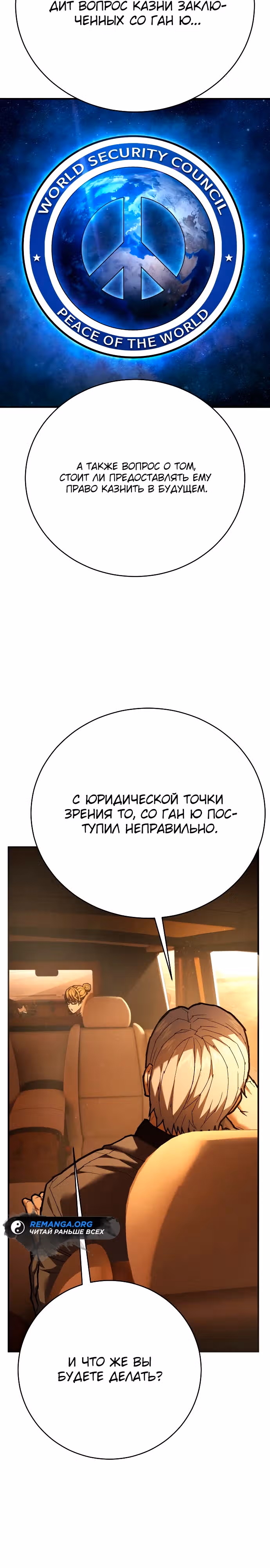 Палач — Том 1 · Глава 24, страница 30