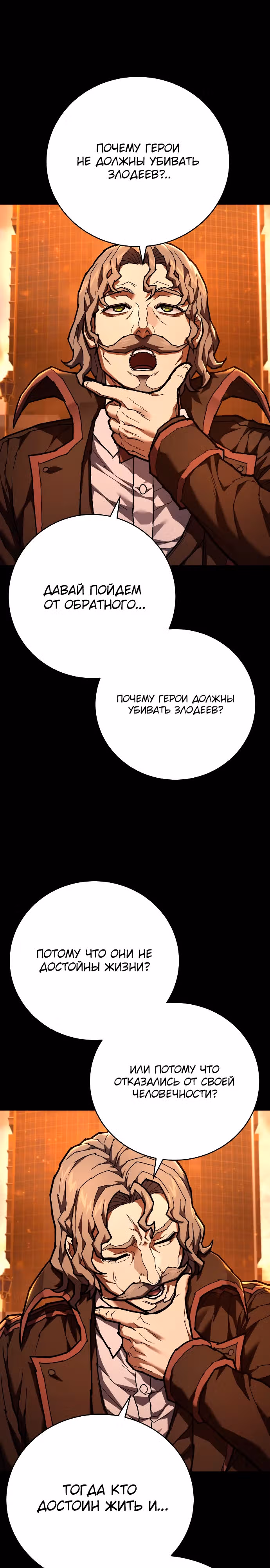 Палач — Том 1 · Глава 24, страница 4