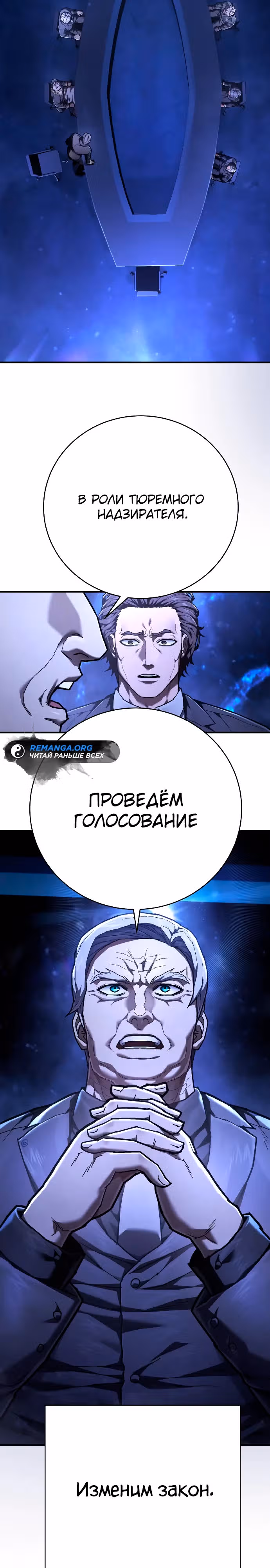 Палач — Том 1 · Глава 24, страница 37