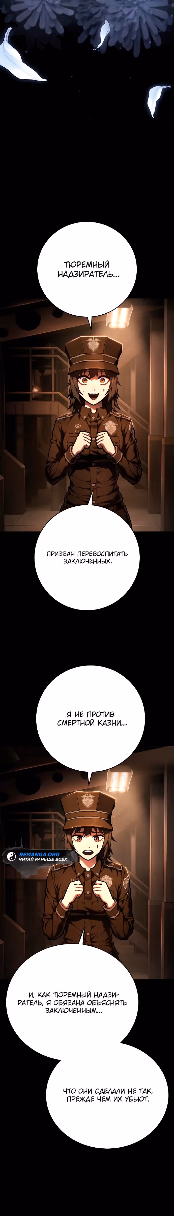 Палач — Том 1 · Глава 24, страница 7