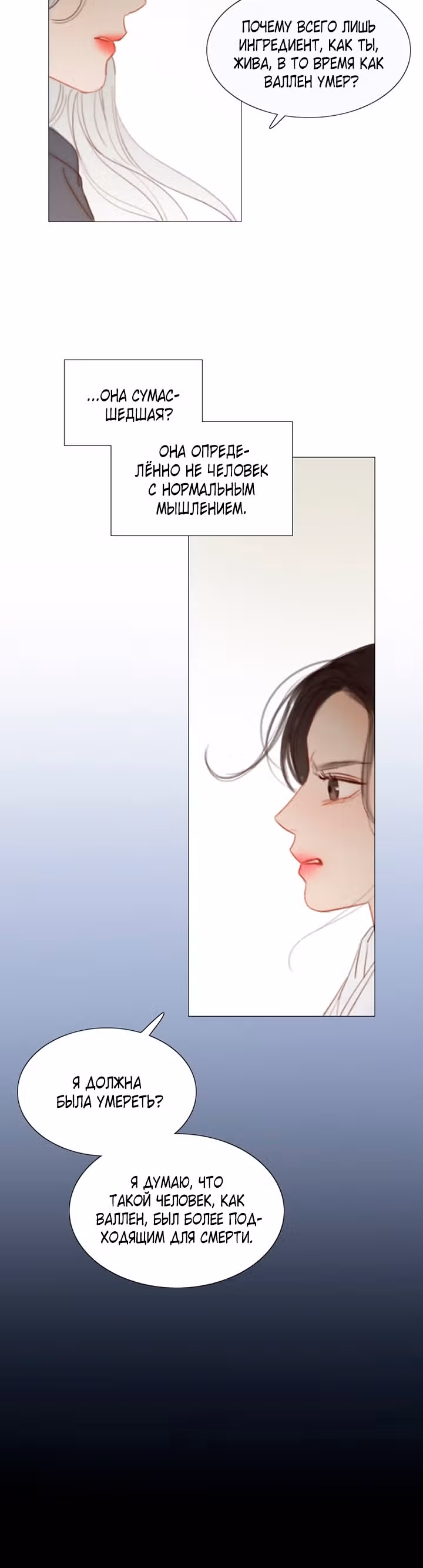 Черная зима — Том 3 · Глава 99, страница 18
