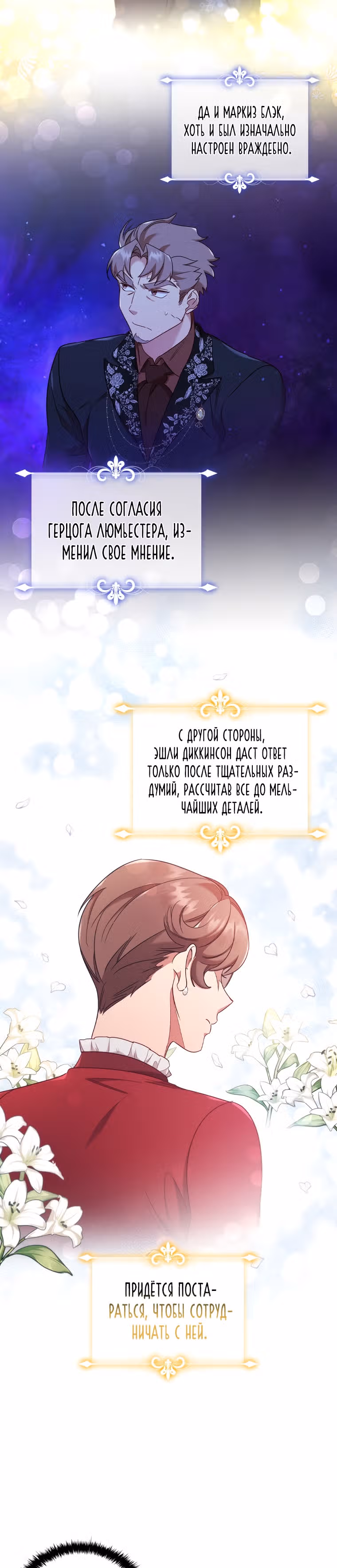 После развода я разбогатела — Том 1 · Глава 43, страница 19