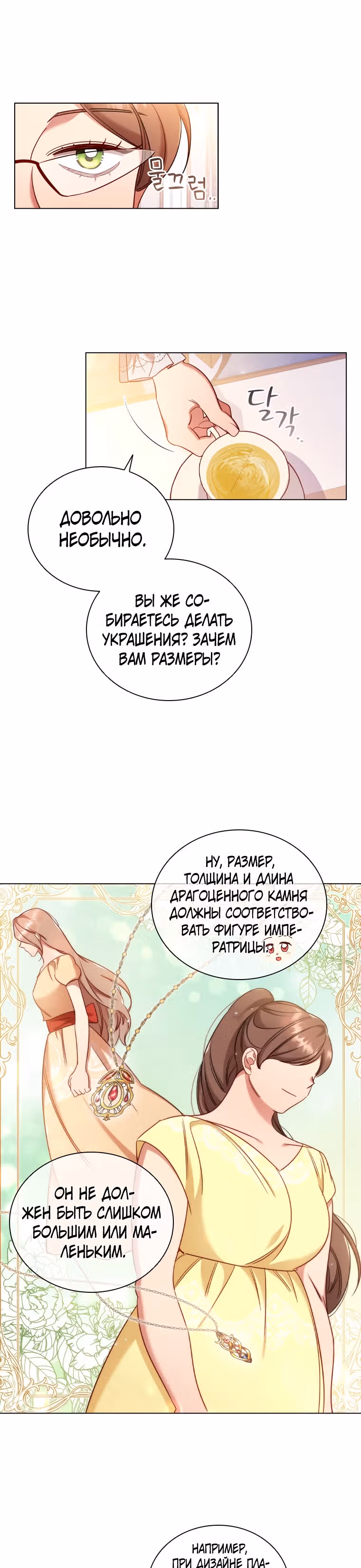 После развода я разбогатела — Том 1 · Глава 43, страница 3