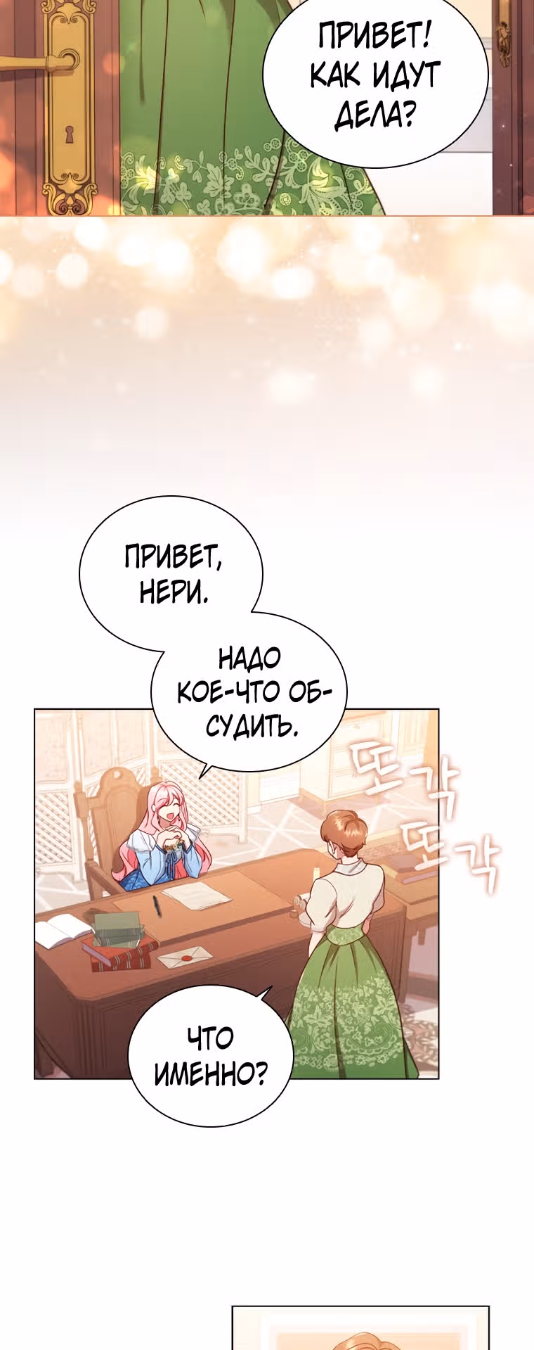 После развода я разбогатела — Том 1 · Глава 43, страница 24