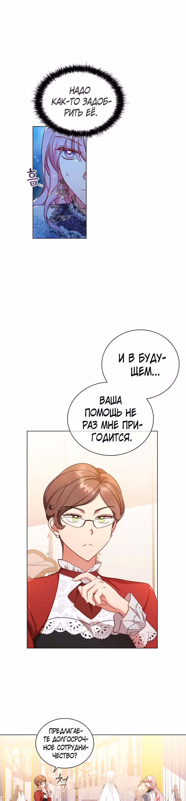 После развода я разбогатела — Том 1 · Глава 43, страница 10