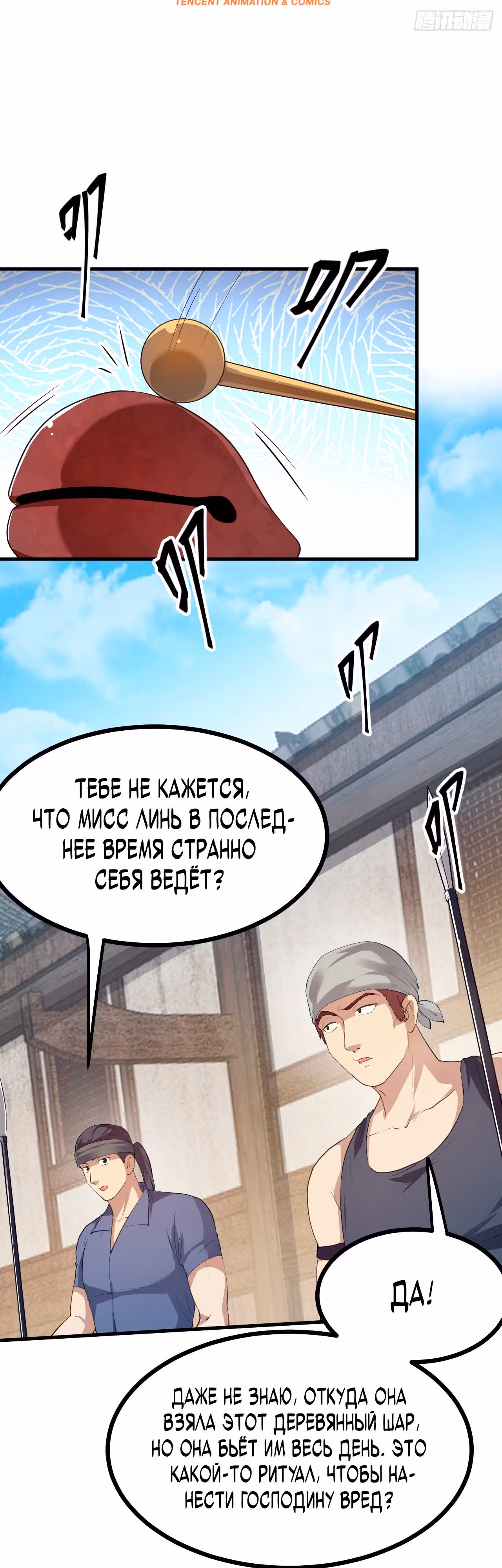 Этот бессмертный слишком серьезен — Том 1 · Глава 12, страница 2