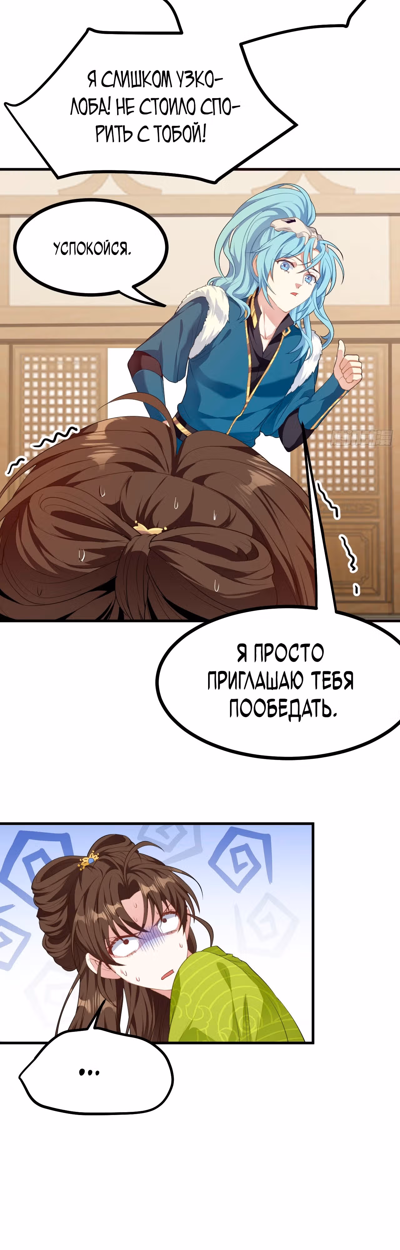 Этот бессмертный слишком серьезен — Том 1 · Глава 12, страница 12