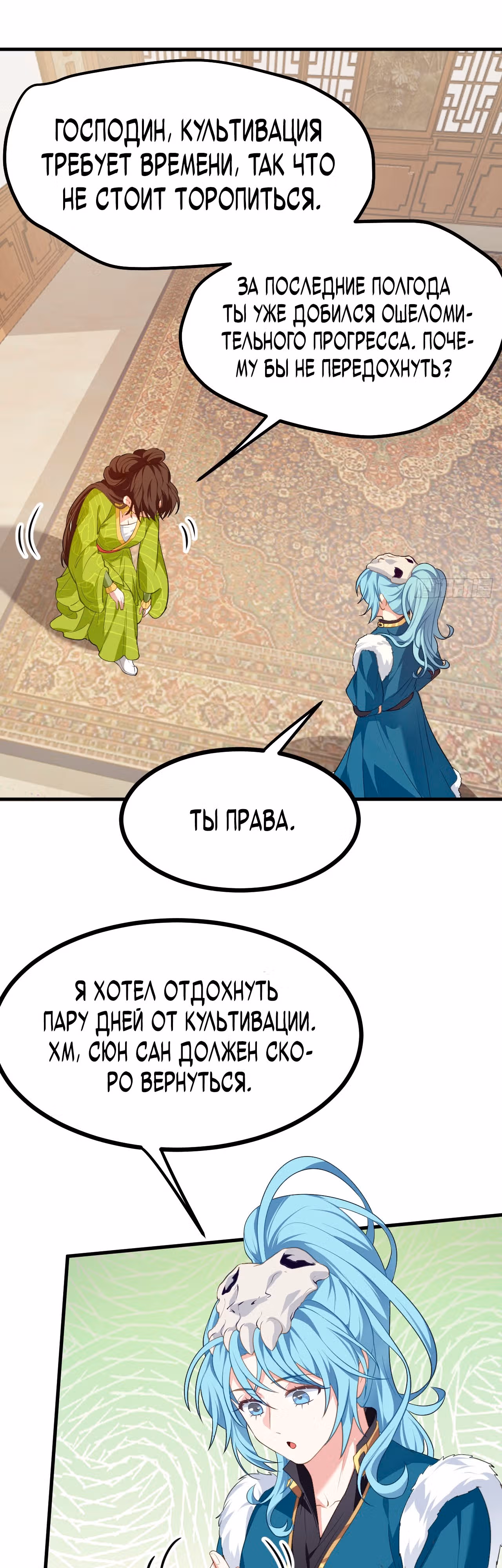 Этот бессмертный слишком серьезен — Том 1 · Глава 12, страница 13