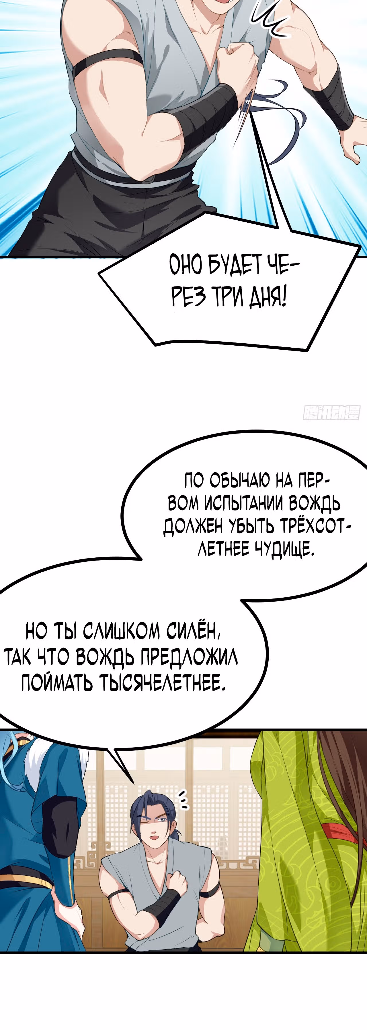 Этот бессмертный слишком серьезен — Том 1 · Глава 12, страница 15