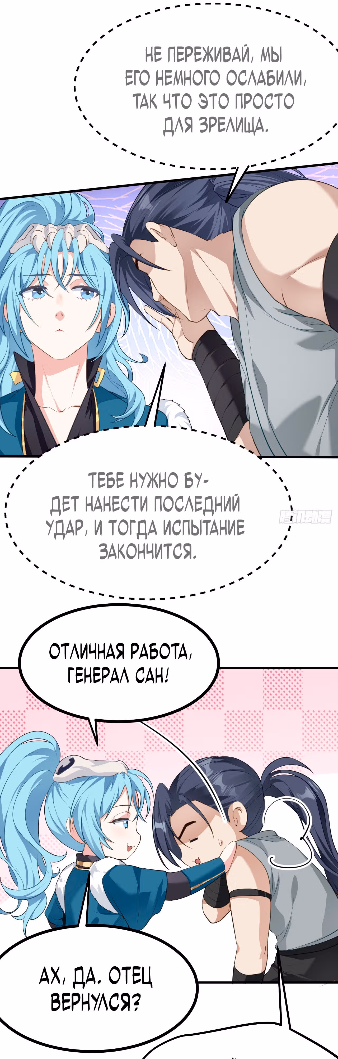 Этот бессмертный слишком серьезен — Том 1 · Глава 12, страница 16