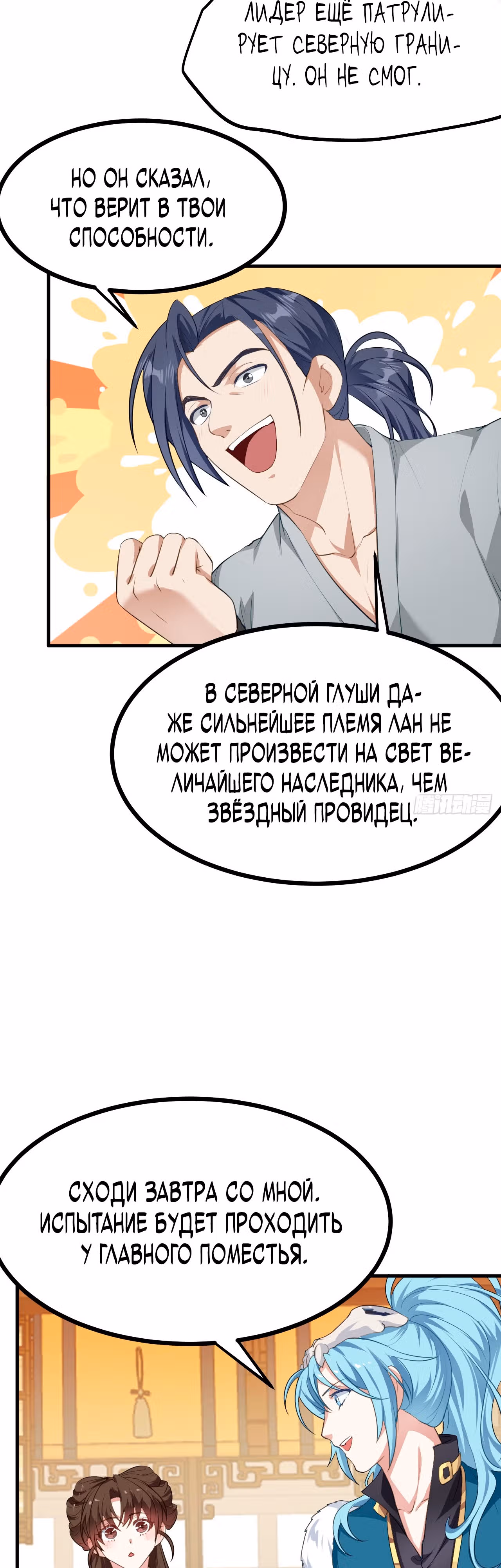Этот бессмертный слишком серьезен — Том 1 · Глава 12, страница 17