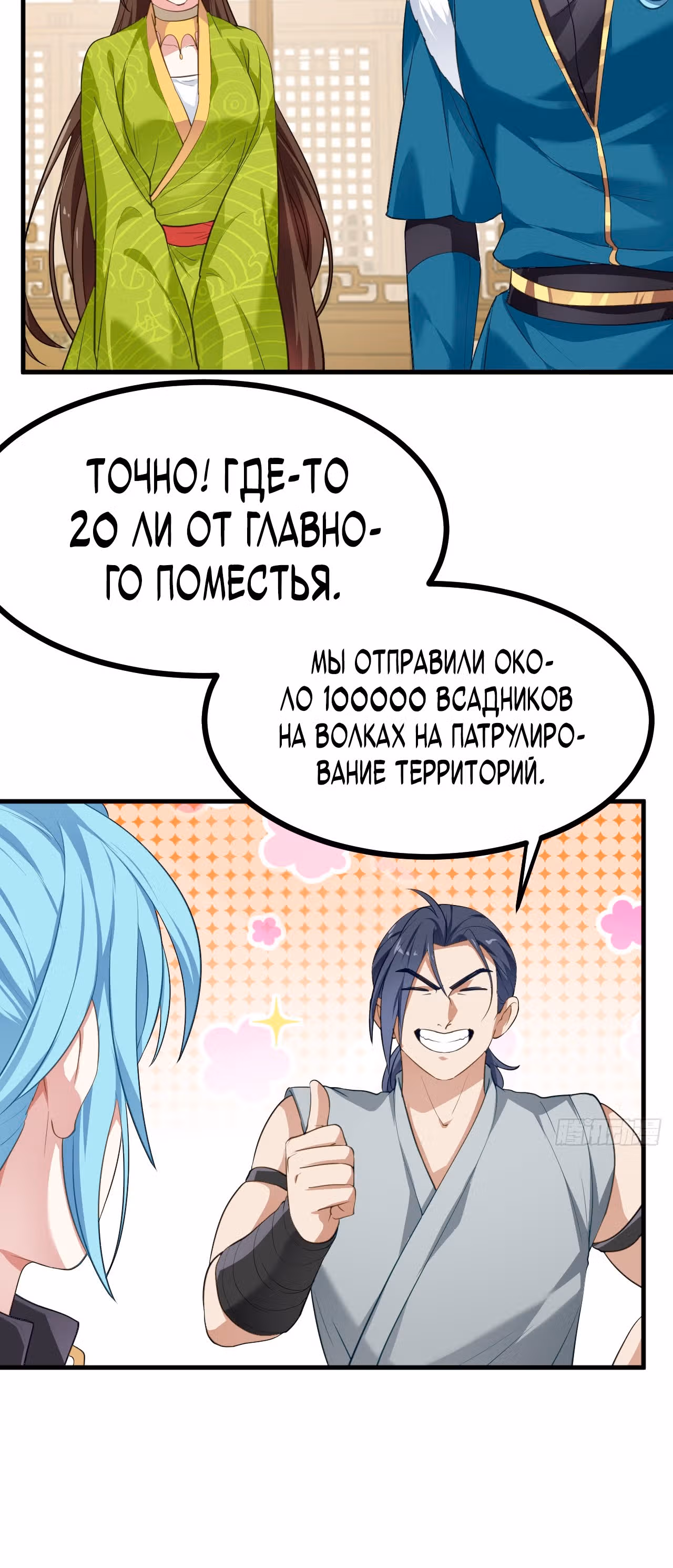 Этот бессмертный слишком серьезен — Том 1 · Глава 12, страница 18