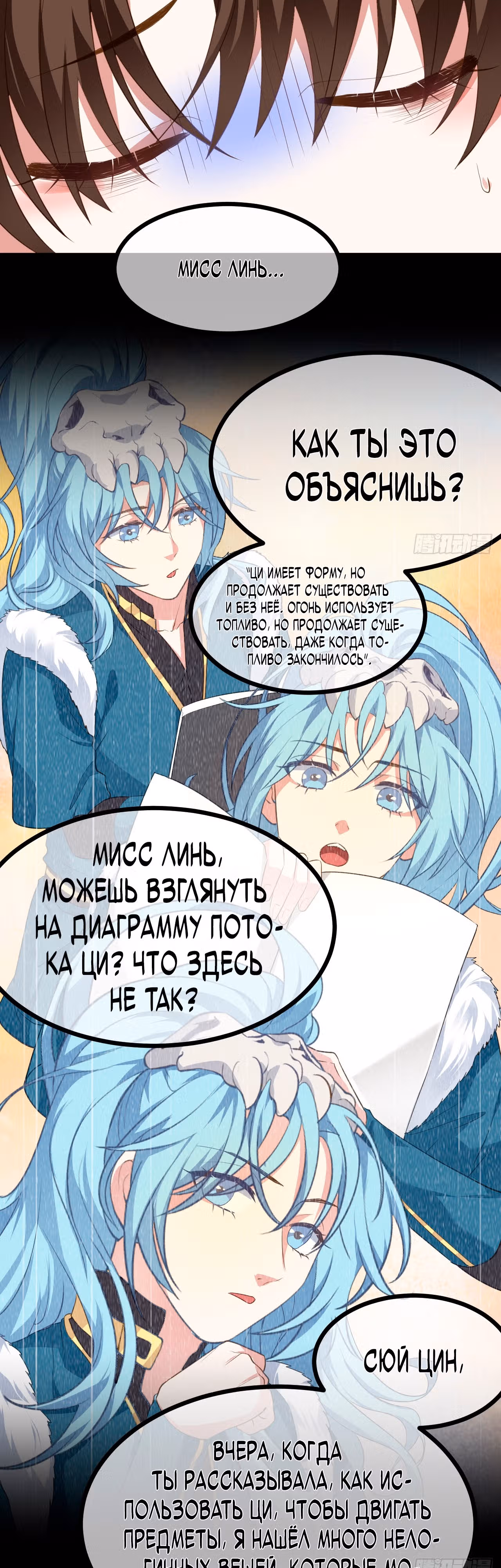 Этот бессмертный слишком серьезен — Том 1 · Глава 12, страница 5
