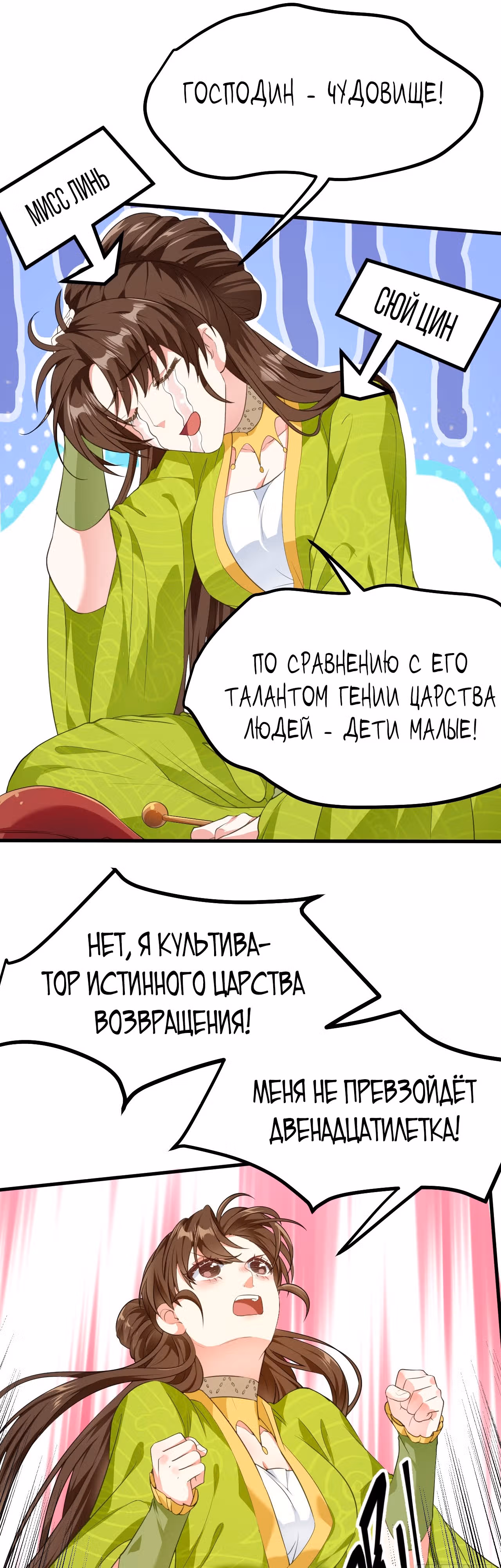 Этот бессмертный слишком серьезен — Том 1 · Глава 12, страница 7