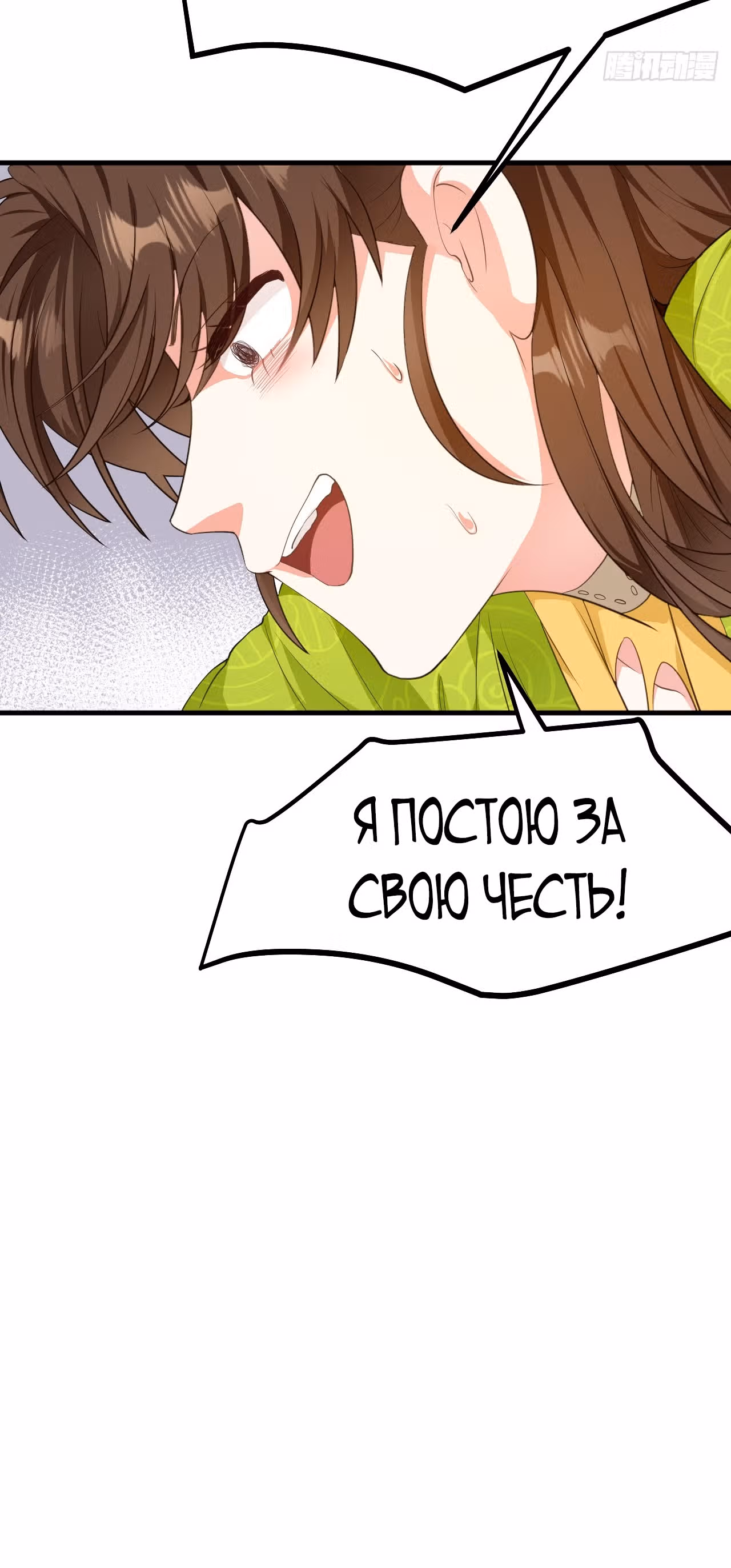 Этот бессмертный слишком серьезен — Том 1 · Глава 12, страница 9