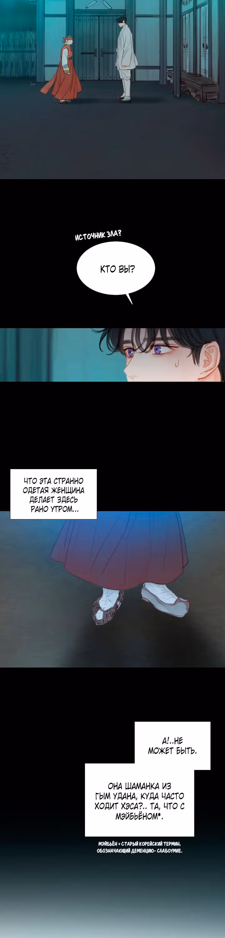Черная зима — Том 3 · Глава 98, страница 2