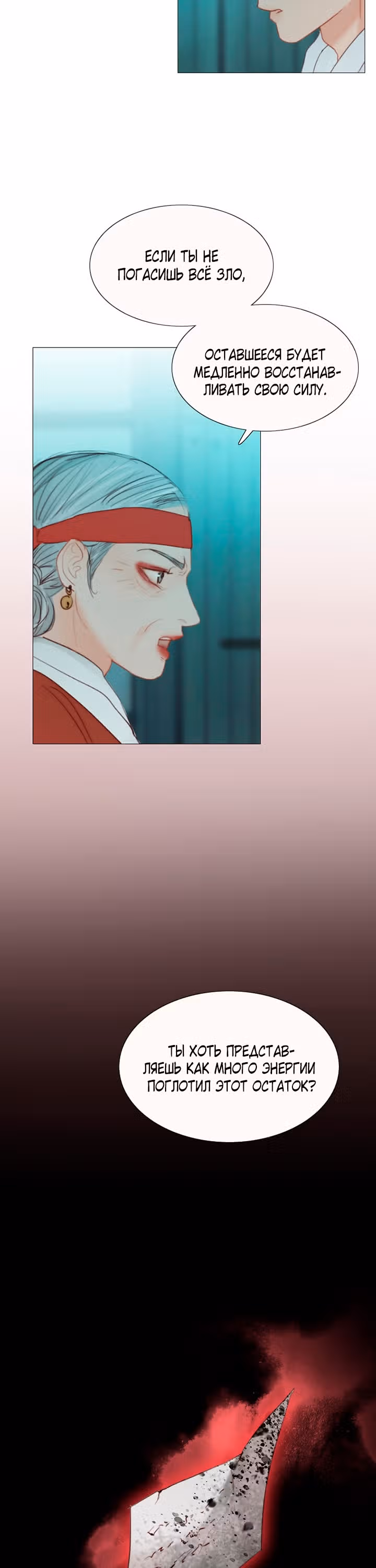 Черная зима — Том 3 · Глава 98, страница 4