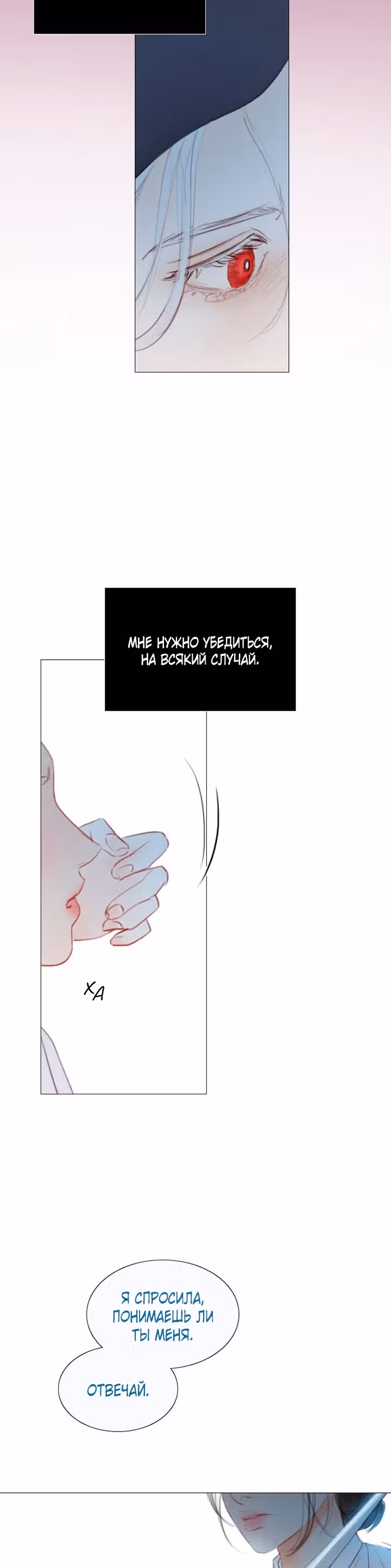 Черная зима — Том 3 · Глава 98, страница 37