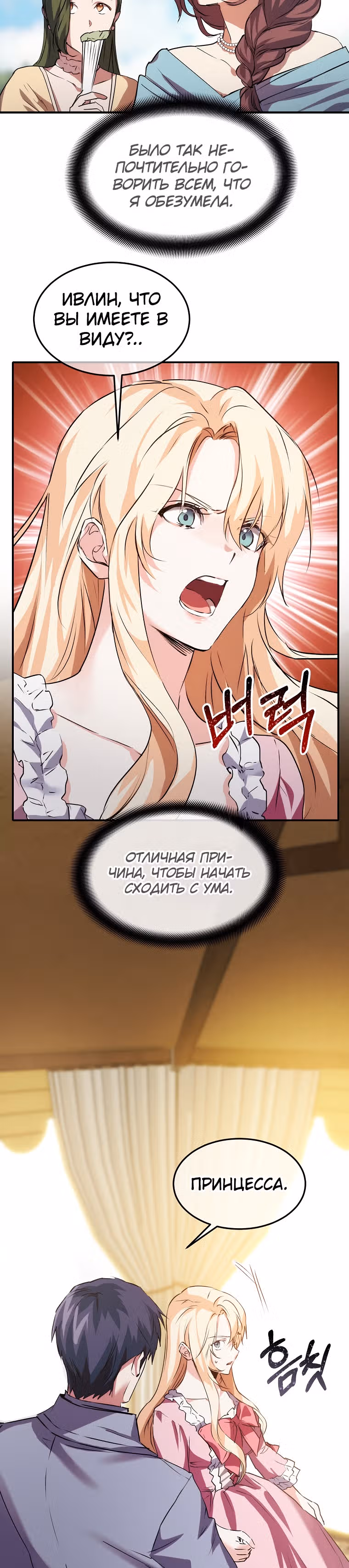 Безумная принцесса Ления — Том 1 · Глава 9, страница 12