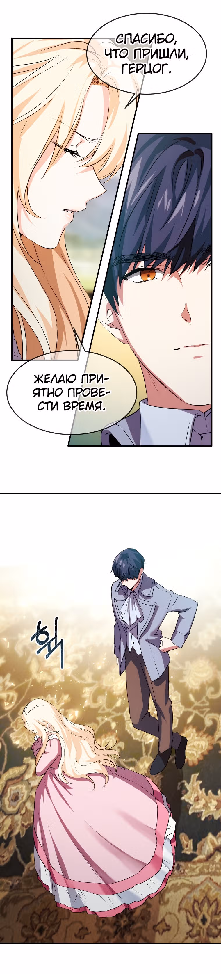 Безумная принцесса Ления — Том 1 · Глава 9, страница 15