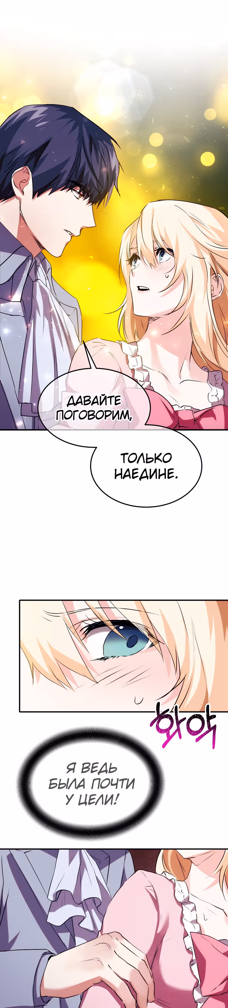 Безумная принцесса Ления — Том 1 · Глава 9, страница 18