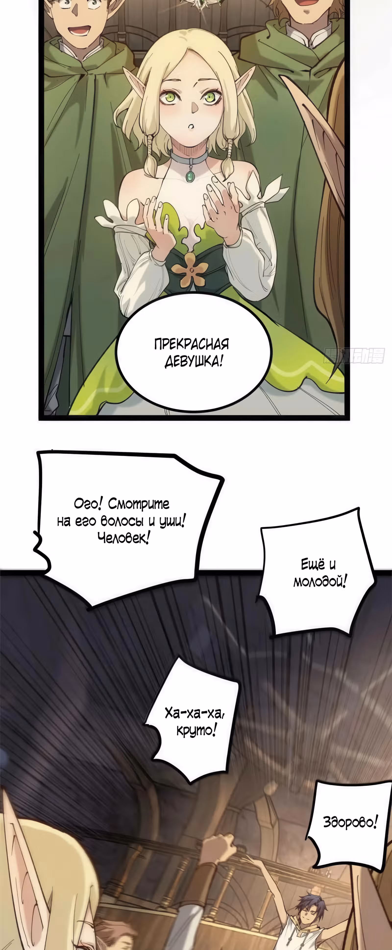 Страж Десяти Тысяч миров — Том 1 · Глава 8, страница 16