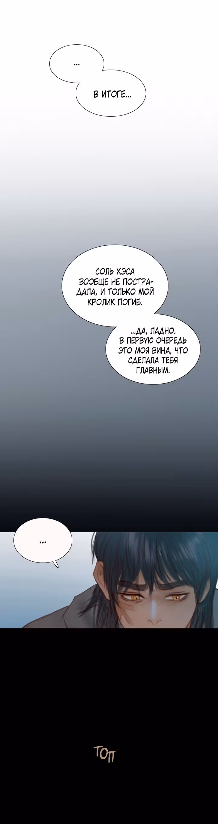 Черная зима — Том 3 · Глава 97, страница 16
